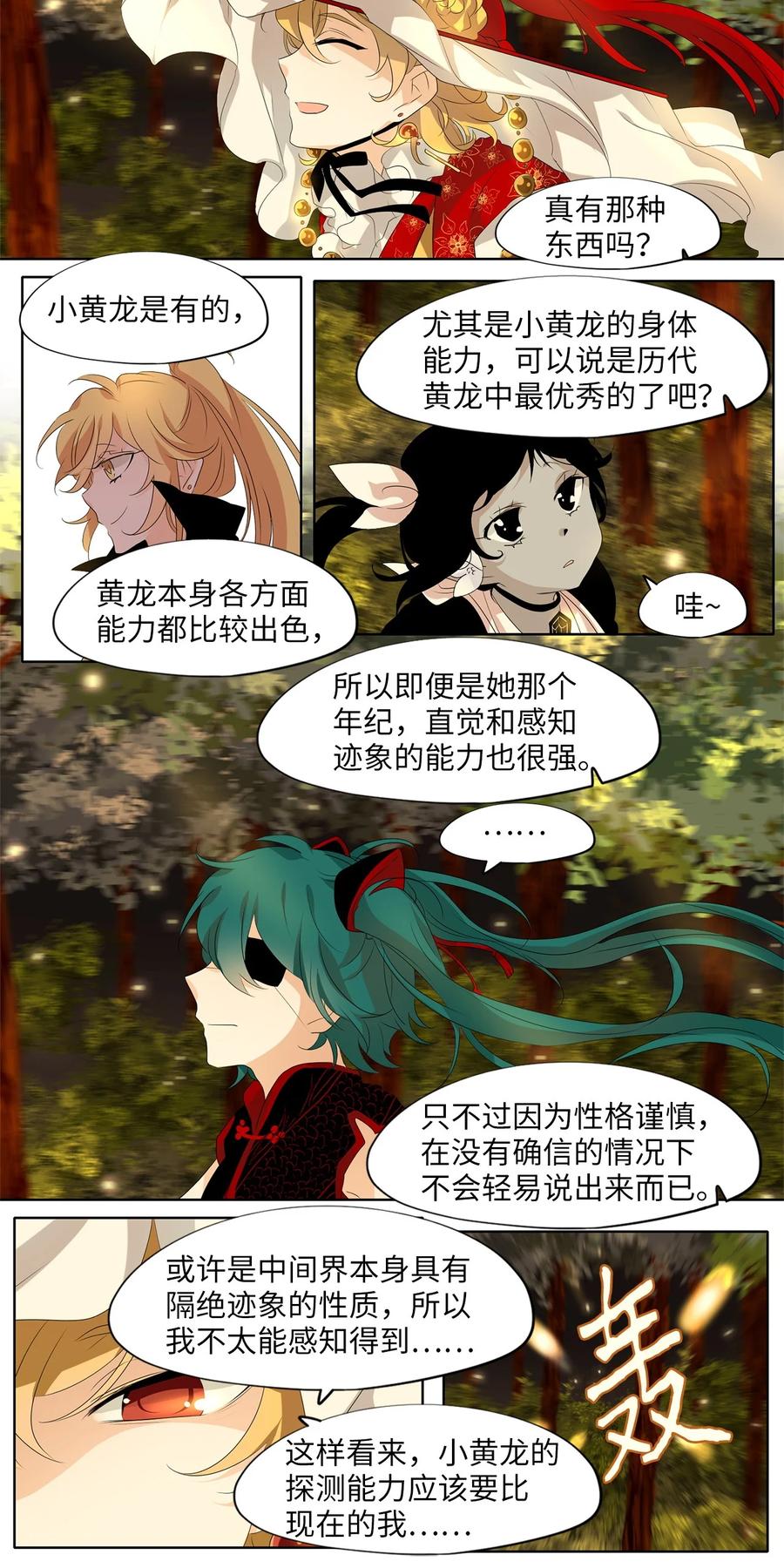 《天地海：我成为了神界的实习生》185 白日梦（十六） 第16页
