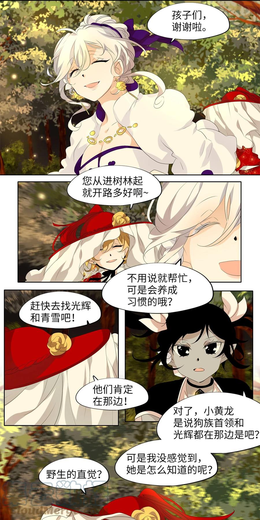 《天地海：我成为了神界的实习生》185 白日梦（十六） 第15页