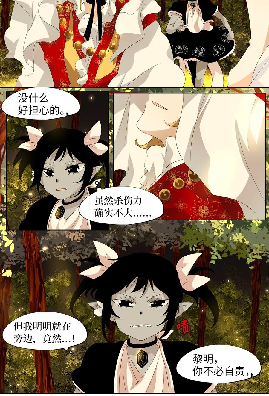 《天地海：我成为了神界的实习生》185 白日梦（十六） 第18页