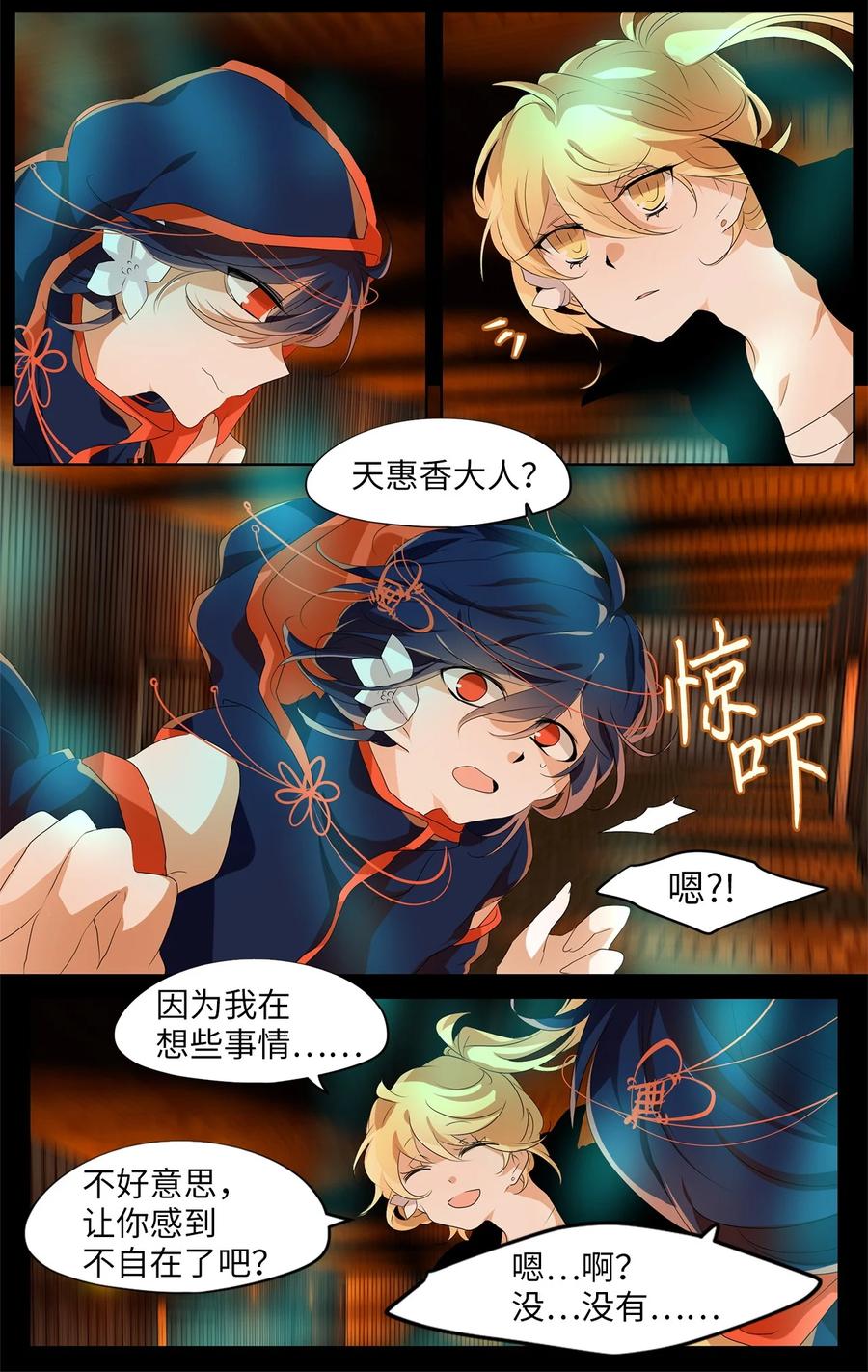 《天地海：我成为了神界的实习生》185 白日梦（十六） 第4页