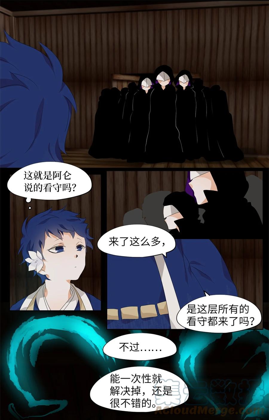 《天地海：我成为了神界的实习生》186 白日梦（十七） 第11页