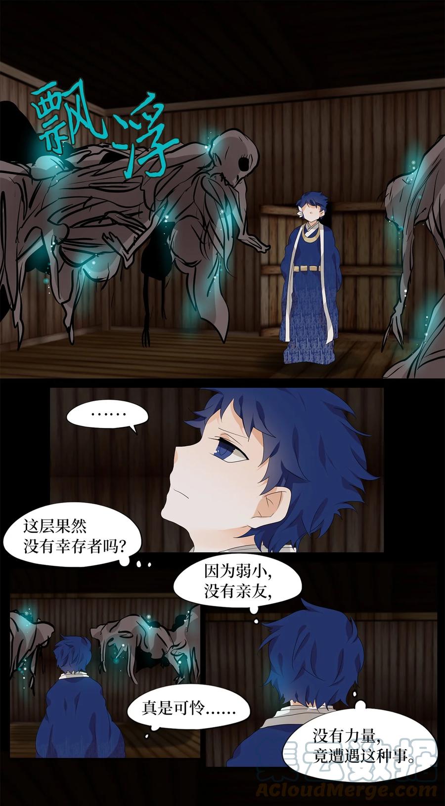 《天地海：我成为了神界的实习生》186 白日梦（十七） 第9页