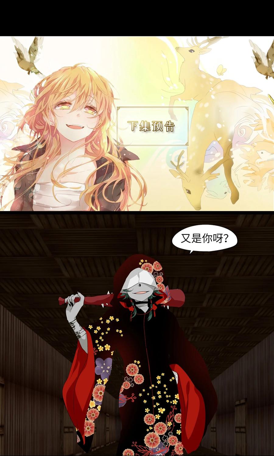 《天地海：我成为了神界的实习生》187 白日梦（十八） 第28页