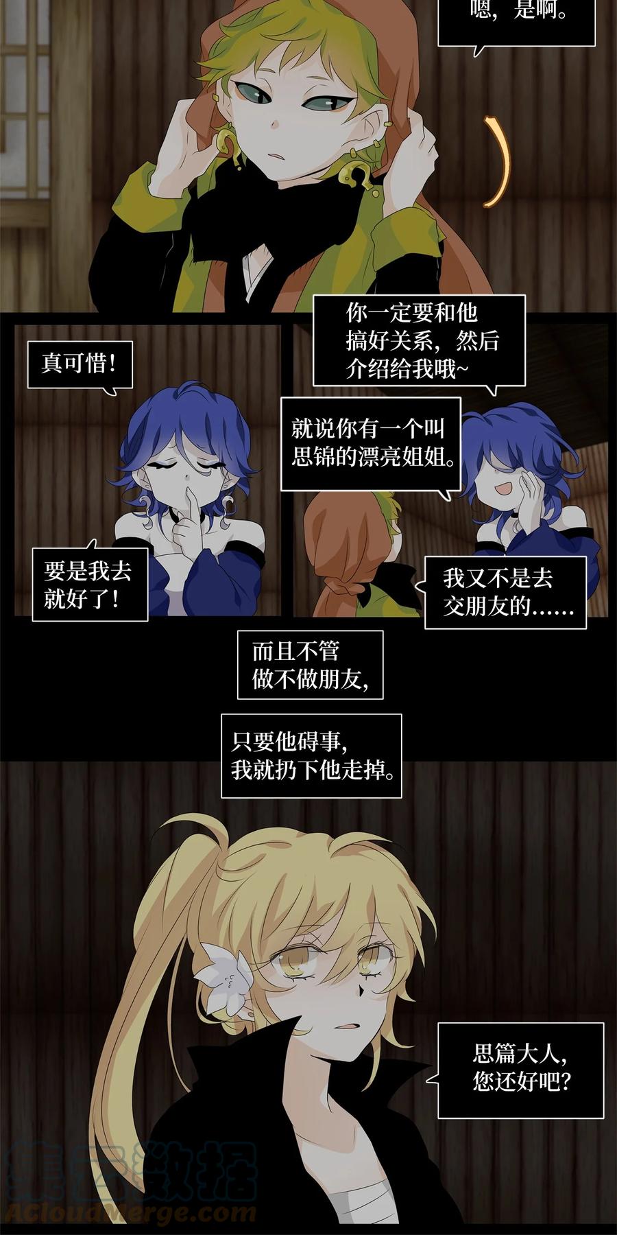 《天地海：我成为了神界的实习生》187 白日梦（十八） 第13页