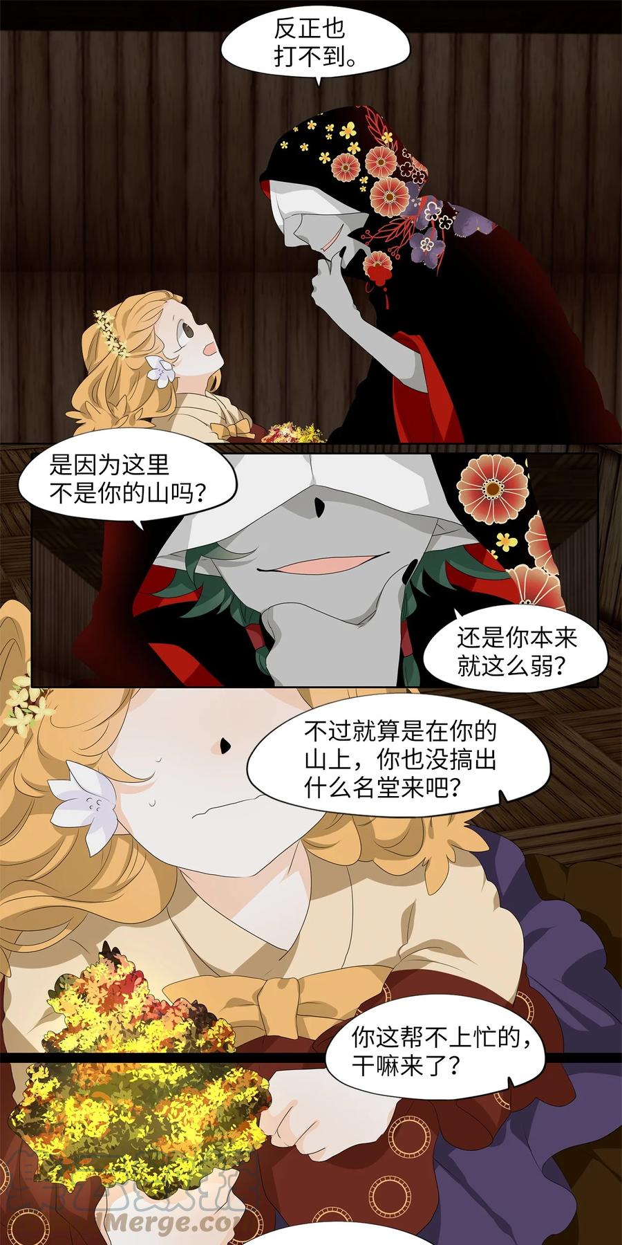 《天地海：我成为了神界的实习生》188 白日梦（十九） 第17页