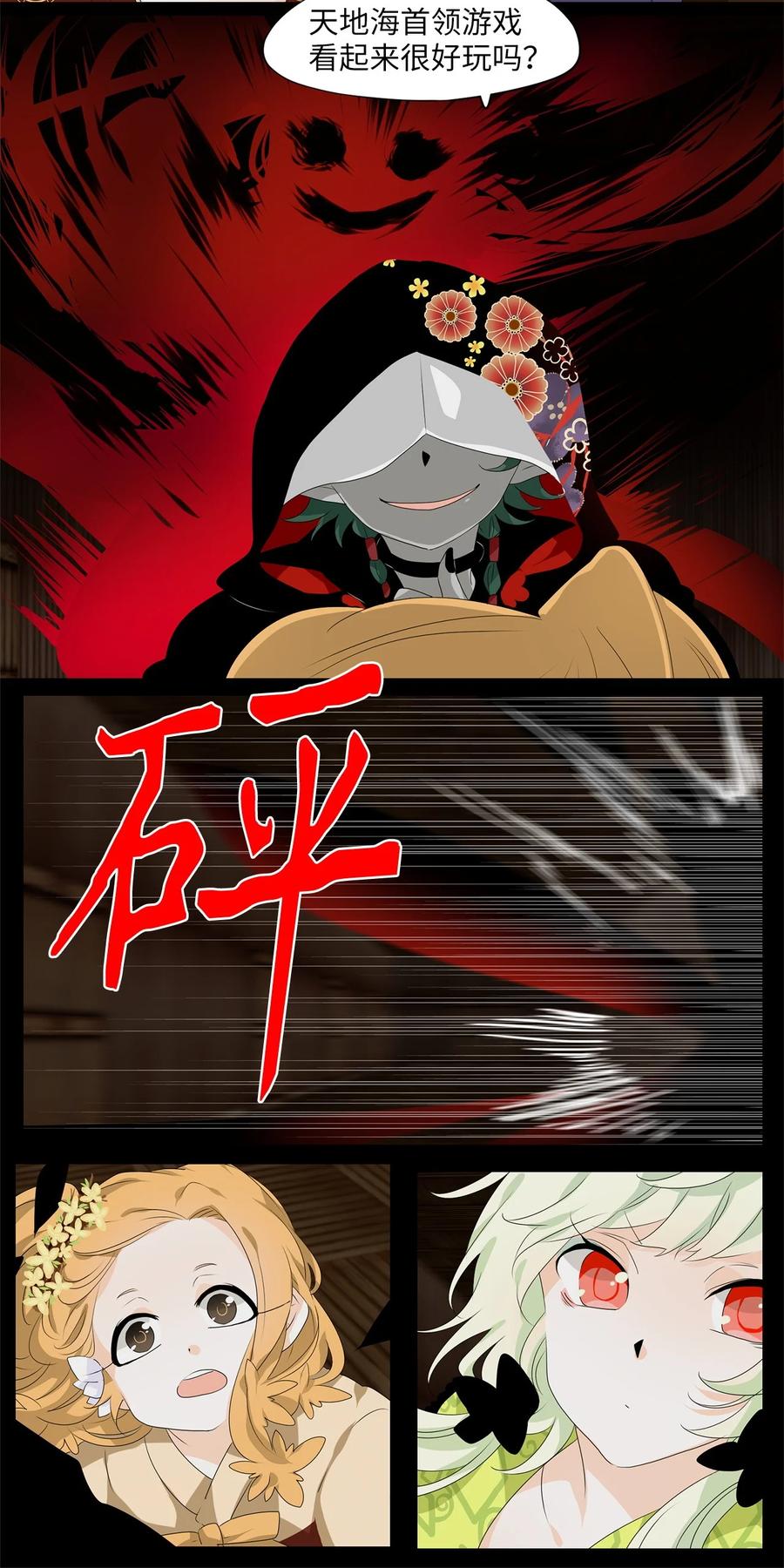 《天地海：我成为了神界的实习生》188 白日梦（十九） 第18页