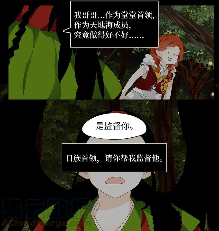 《天地海：我成为了神界的实习生》189 白日梦（二十） 第23页