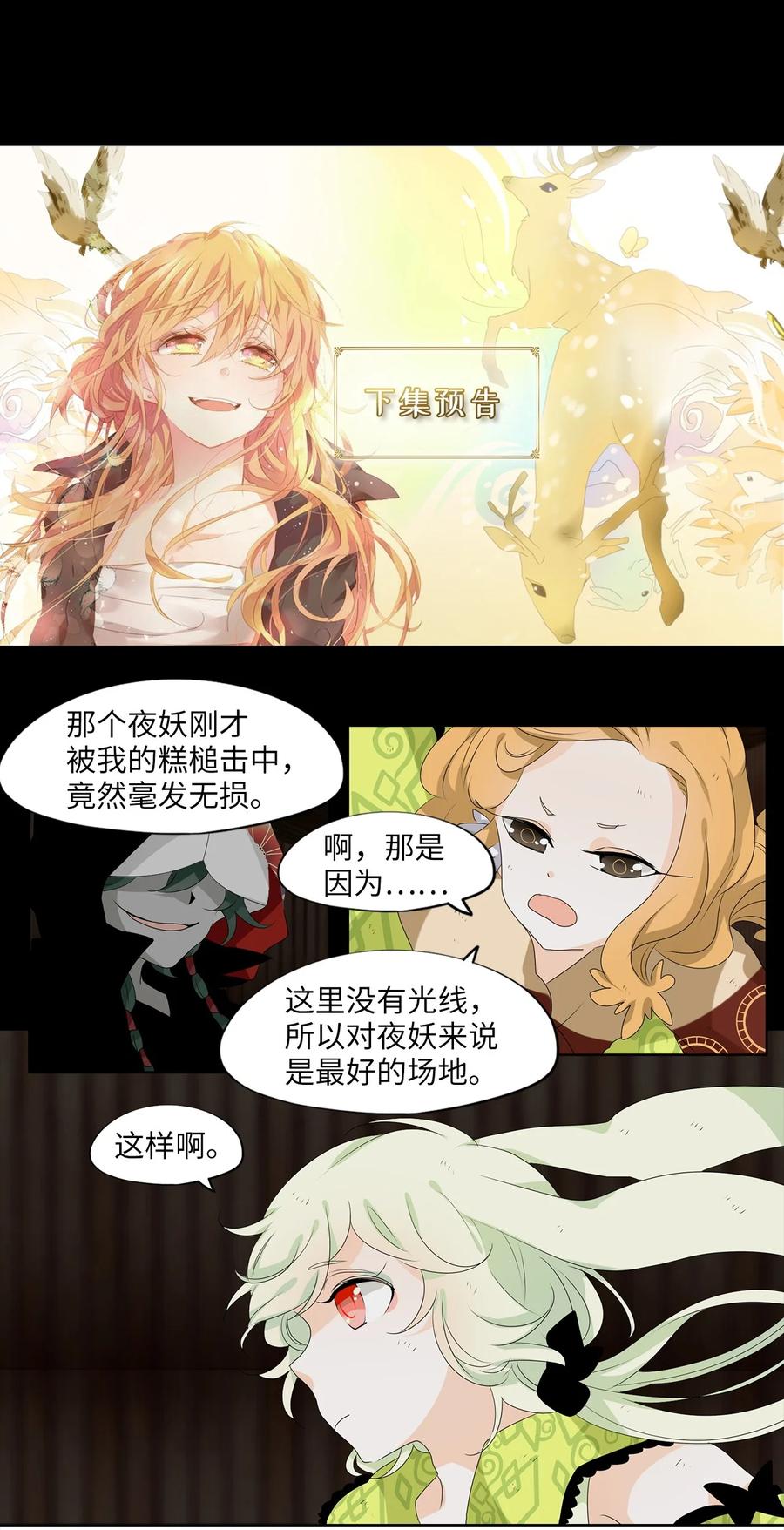 《天地海：我成为了神界的实习生》189 白日梦（二十） 第30页
