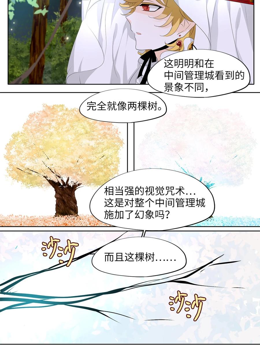 《天地海：我成为了神界的实习生》189 白日梦（二十） 第12页