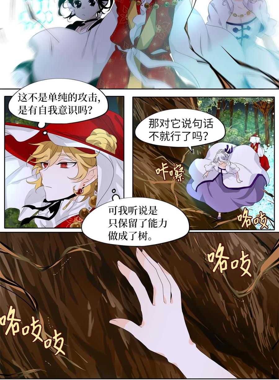 《天地海：我成为了神界的实习生》189 白日梦（二十） 第14页