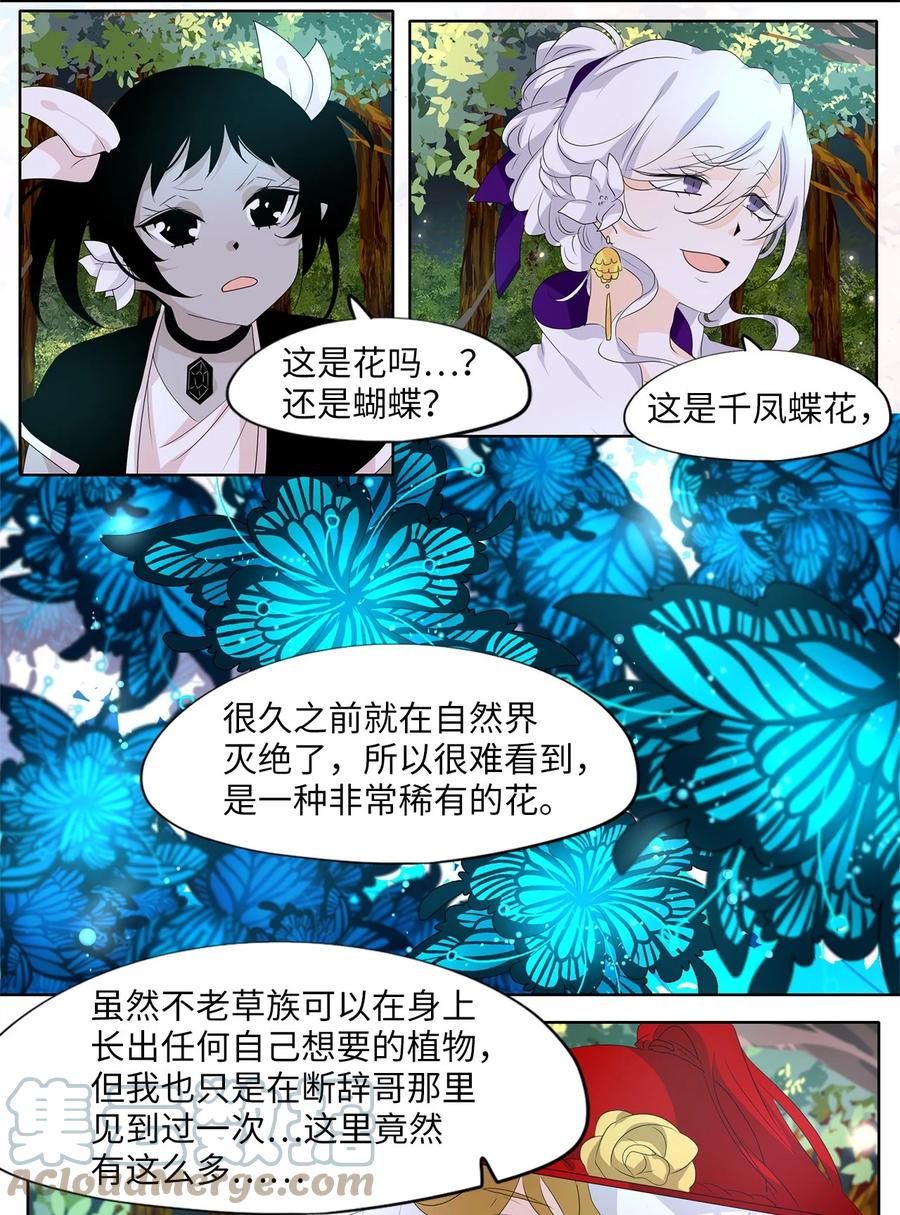 《天地海：我成为了神界的实习生》189 白日梦（二十） 第11页
