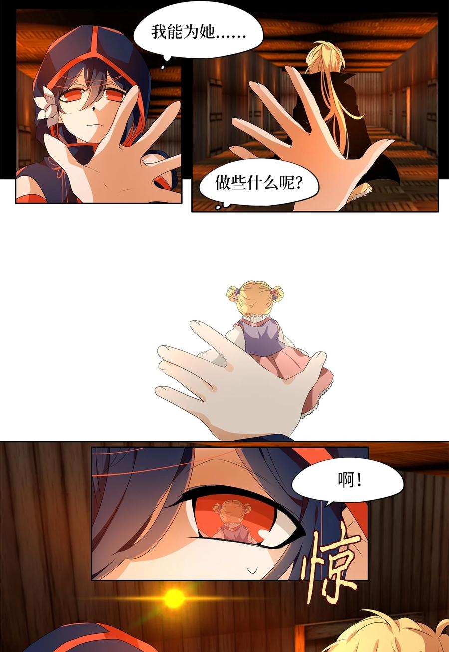 《天地海：我成为了神界的实习生》189 白日梦（二十） 第6页