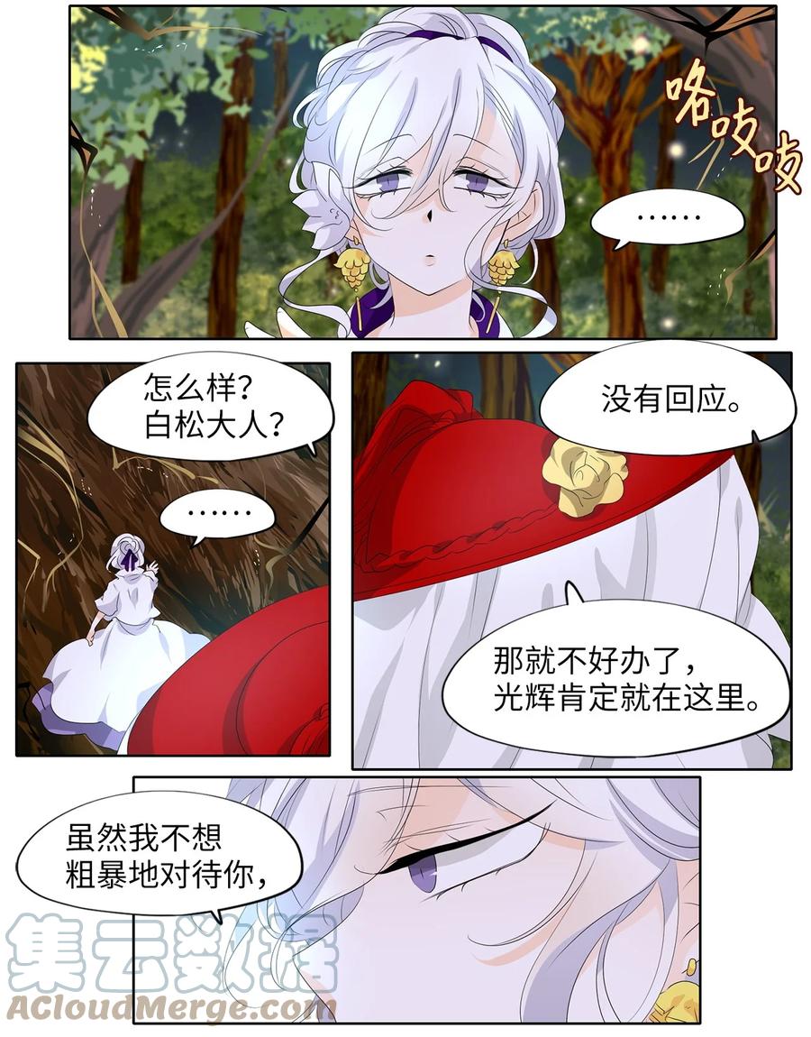 《天地海：我成为了神界的实习生》189 白日梦（二十） 第15页