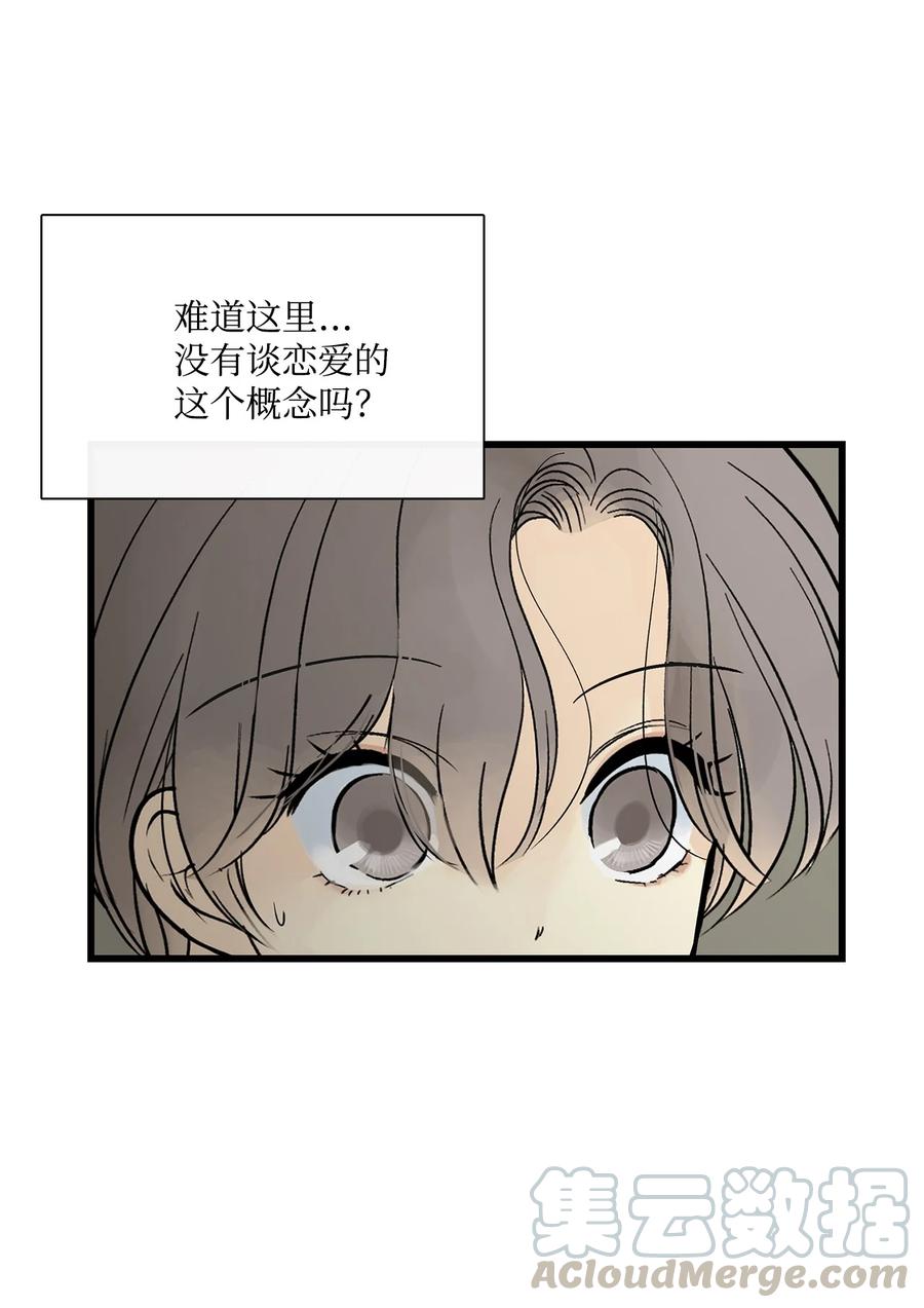 图腾领域 - 018 暗恋是什么 - 第40张图