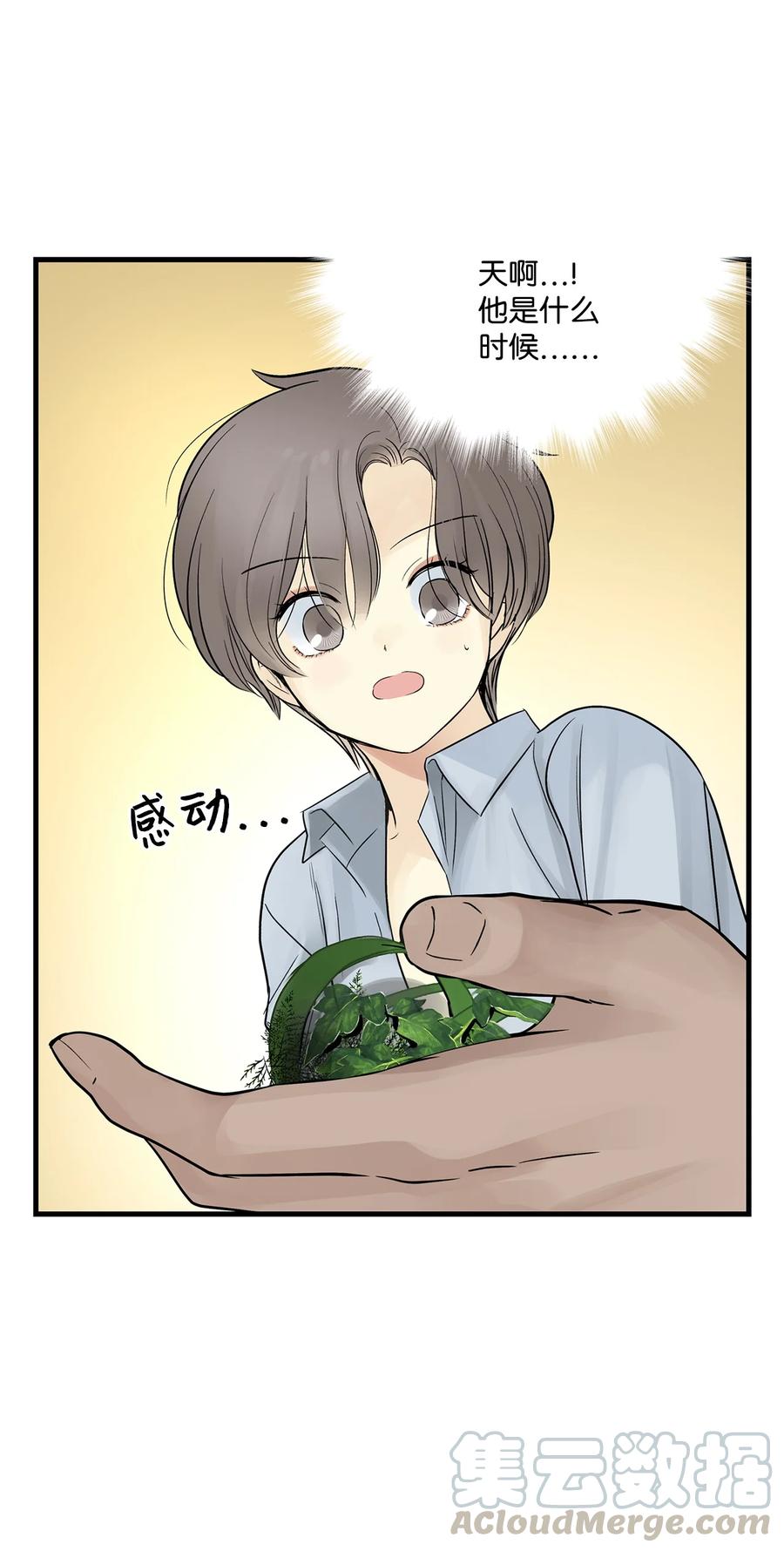 图腾领域 - 018 暗恋是什么 - 第16张图