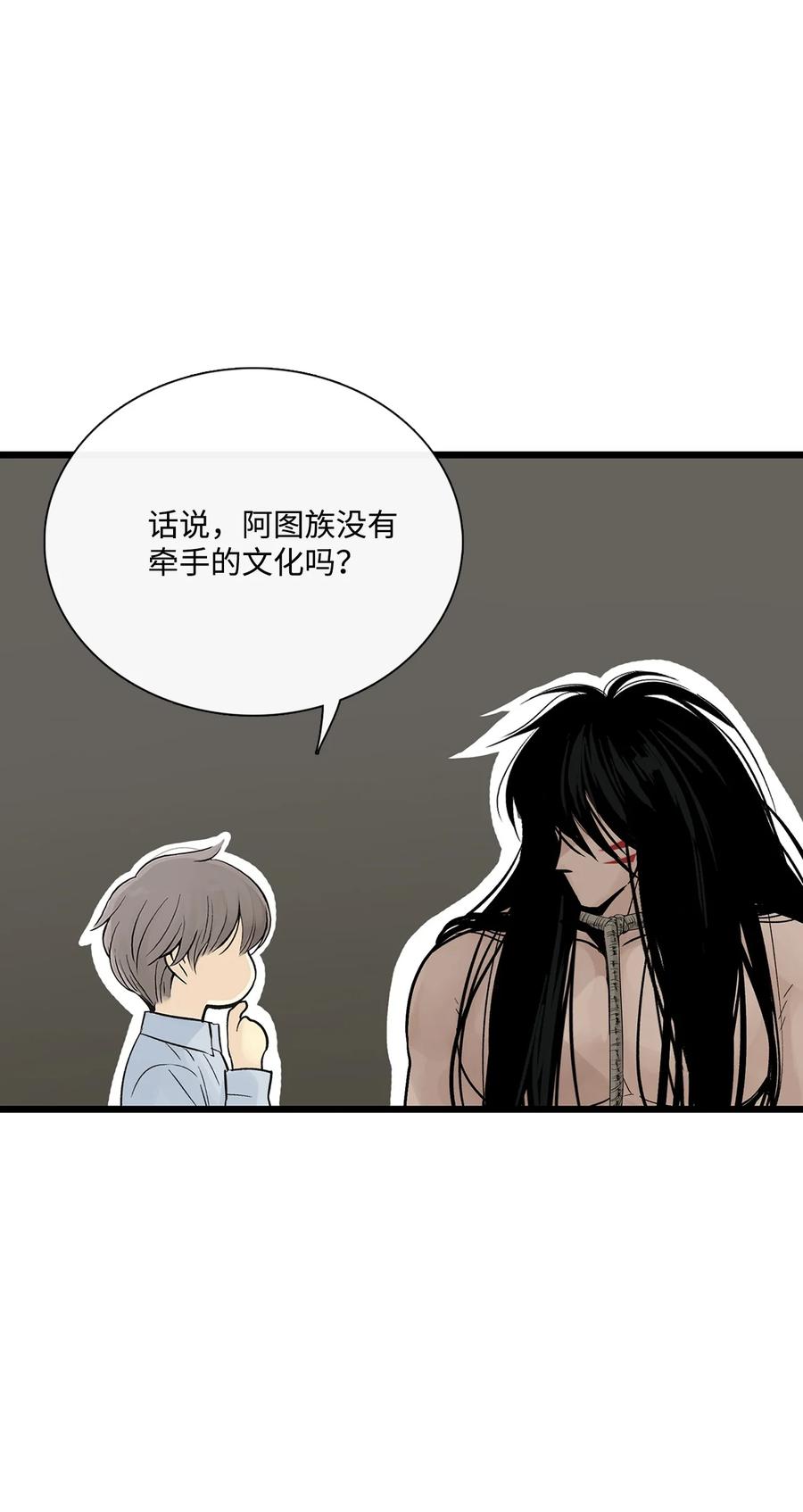 图腾领域 - 018 暗恋是什么 - 第33张图