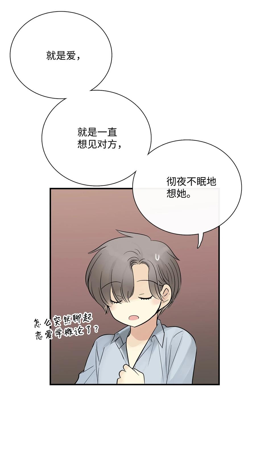 图腾领域 - 018 暗恋是什么 - 第57张图