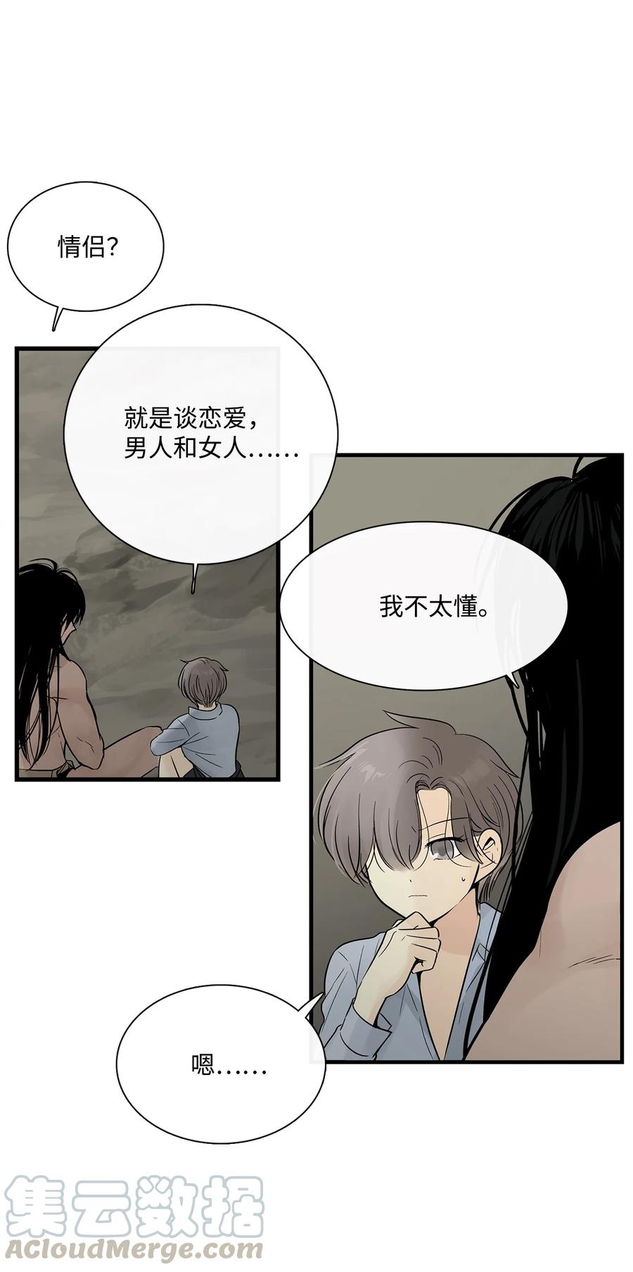 图腾领域 - 018 暗恋是什么 - 第37张图