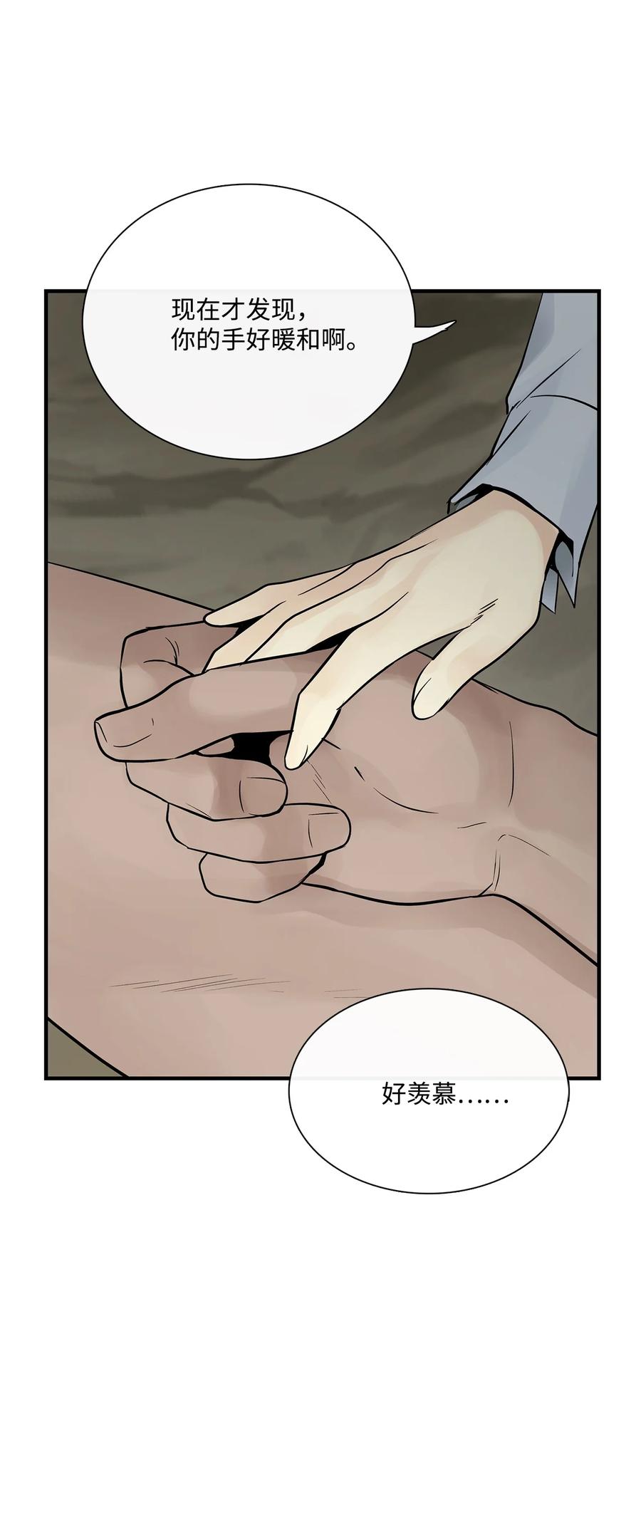 图腾领域 - 018 暗恋是什么 - 第23张图