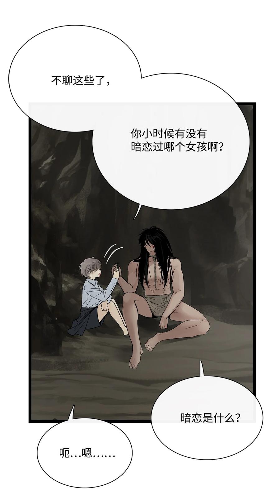 图腾领域 - 018 暗恋是什么 - 第56张图