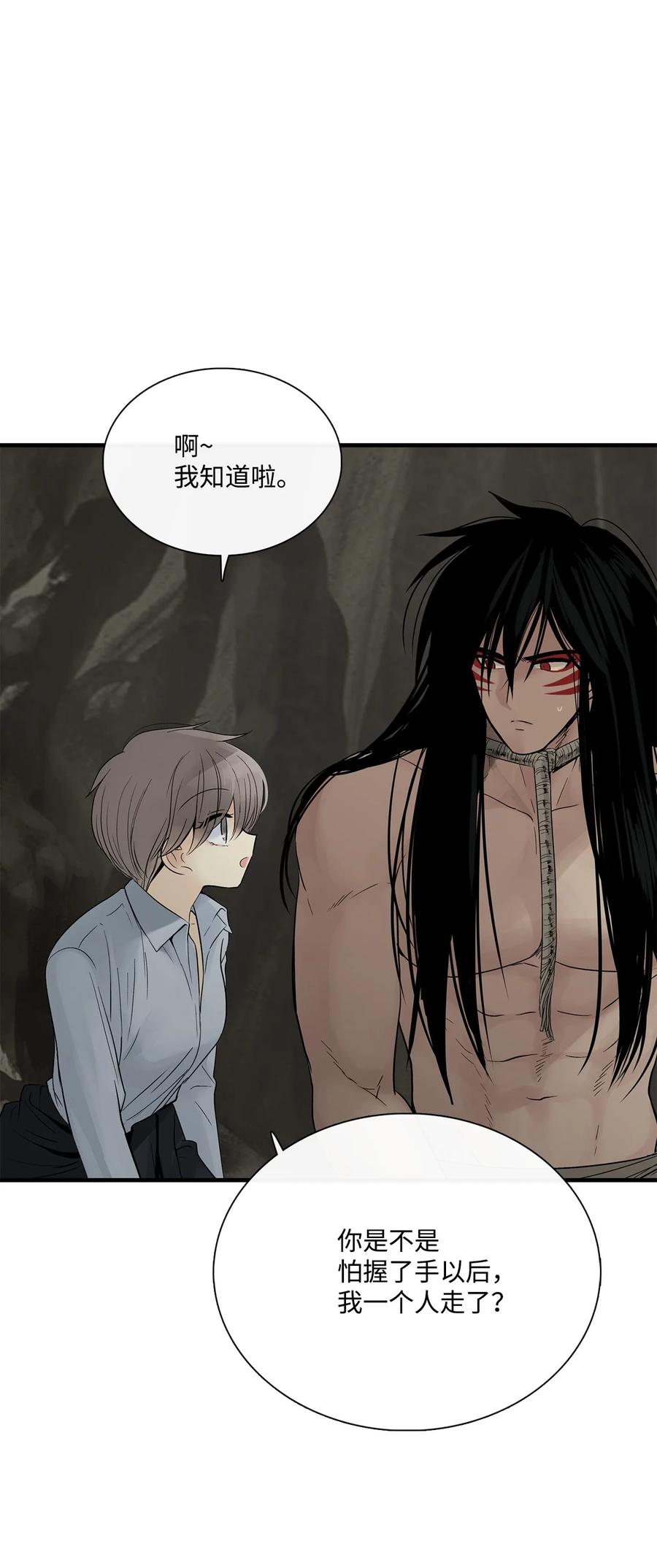 图腾领域 - 018 暗恋是什么 - 第29张图