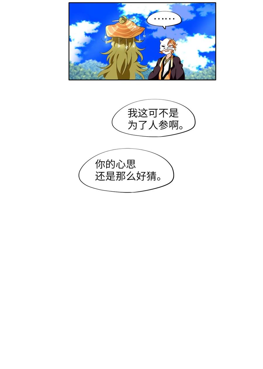 《天地海：我成为了神界的实习生》190 白日梦（二十一） 第24页
