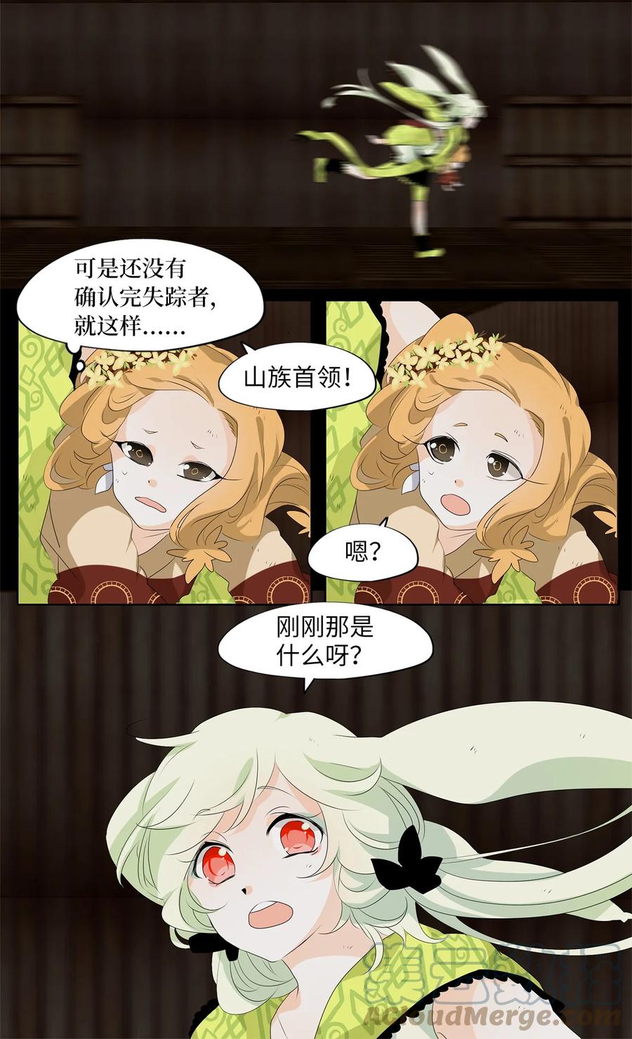 《天地海：我成为了神界的实习生》190 白日梦（二十一） 第15页