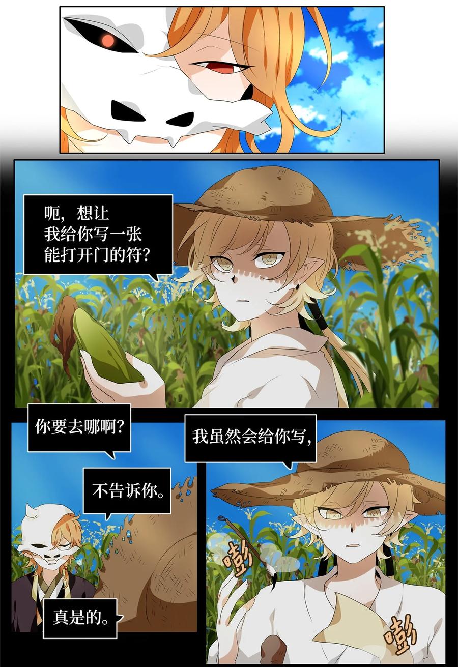 《天地海：我成为了神界的实习生》190 白日梦（二十一） 第18页