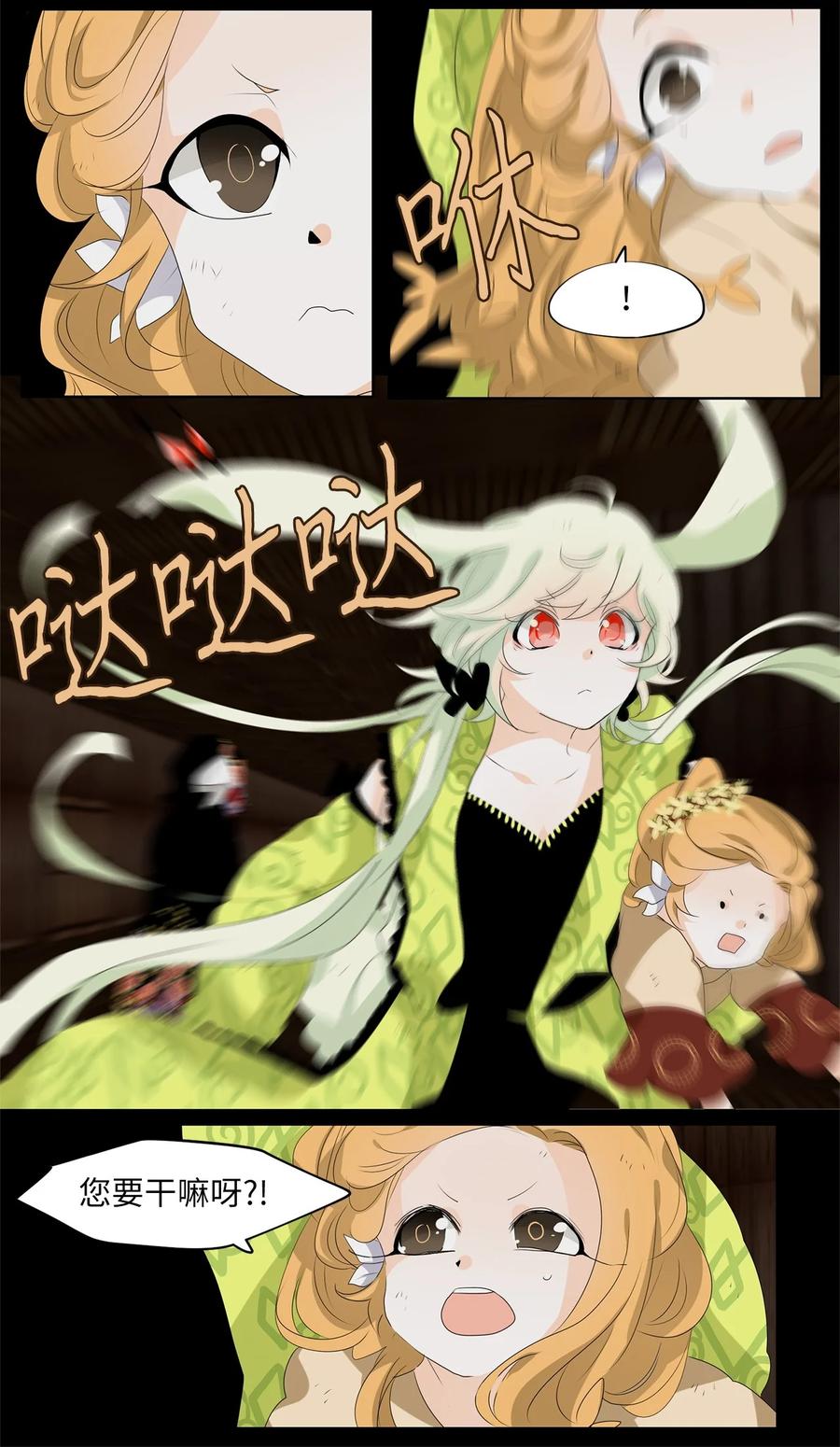 《天地海：我成为了神界的实习生》190 白日梦（二十一） 第12页
