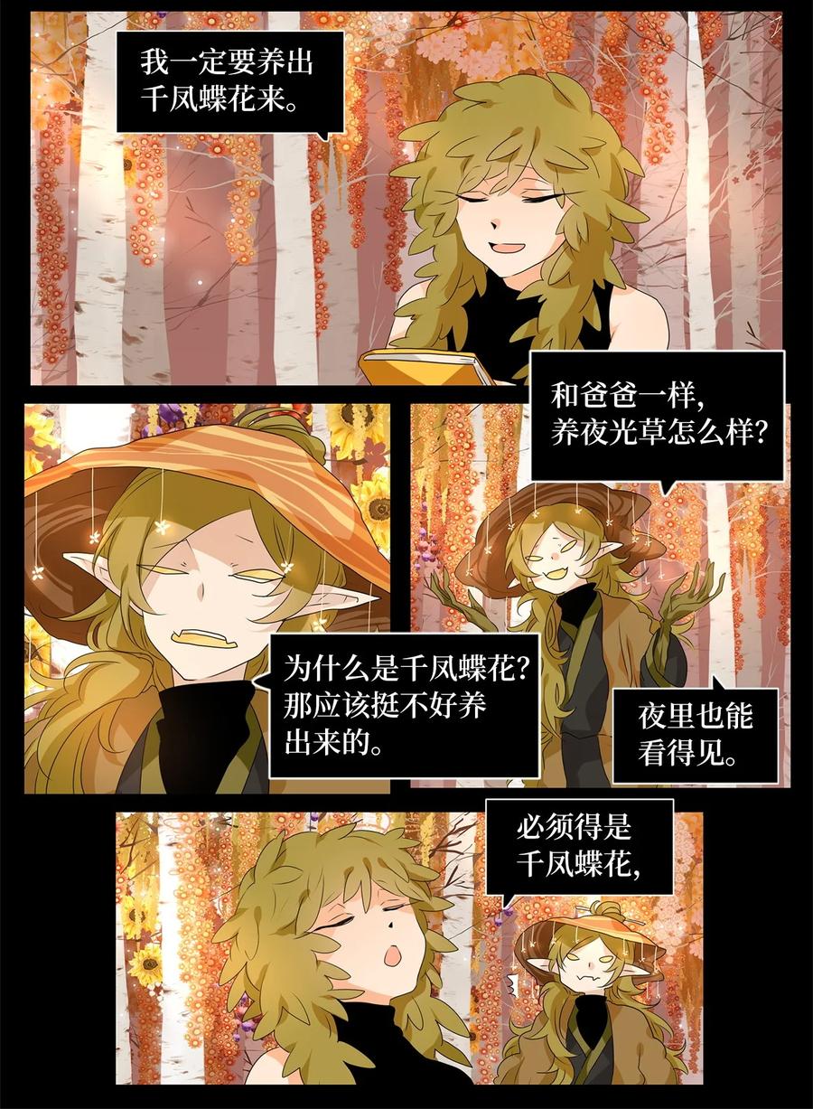 《天地海：我成为了神界的实习生》190 白日梦（二十一） 第4页