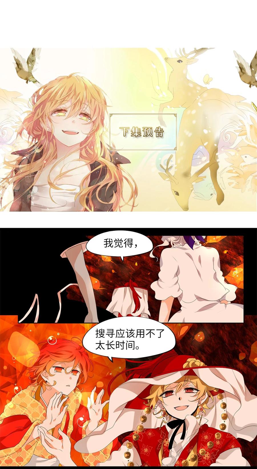 《天地海：我成为了神界的实习生》190 白日梦（二十一） 第26页