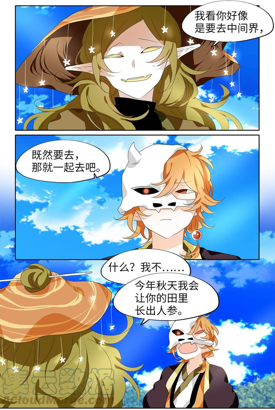 《天地海：我成为了神界的实习生》190 白日梦（二十一） 第23页