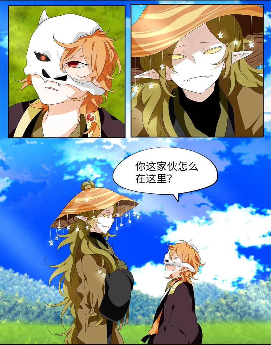 《天地海：我成为了神界的实习生》190 白日梦（二十一） 第22页