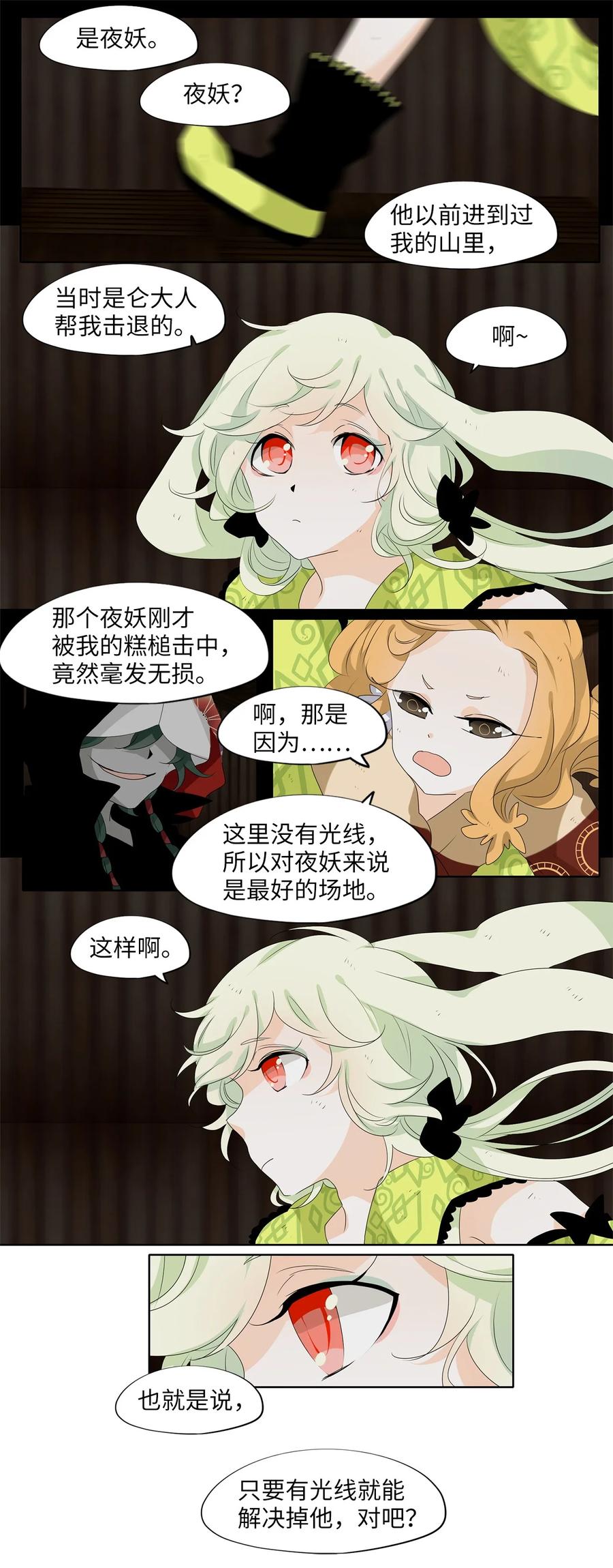 《天地海：我成为了神界的实习生》190 白日梦（二十一） 第16页