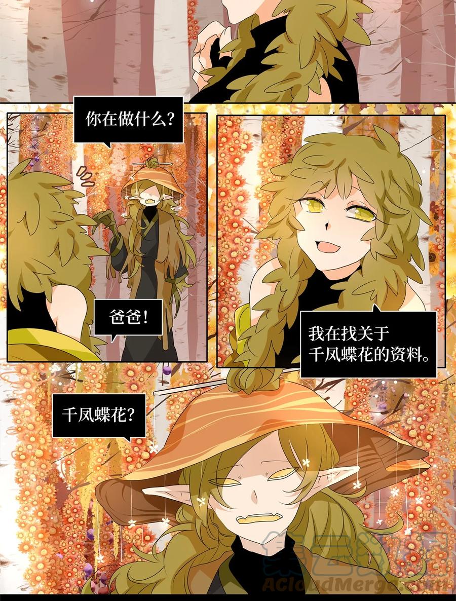 《天地海：我成为了神界的实习生》190 白日梦（二十一） 第3页
