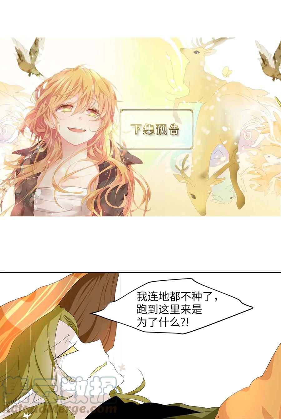 《天地海：我成为了神界的实习生》191 白日梦（二十二） 第25页