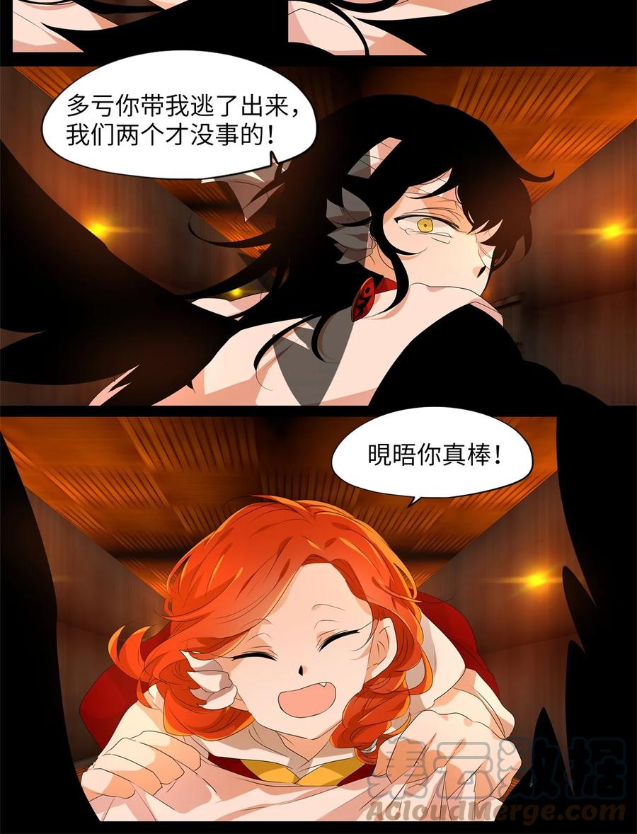 《天地海：我成为了神界的实习生》191 白日梦（二十二） 第13页