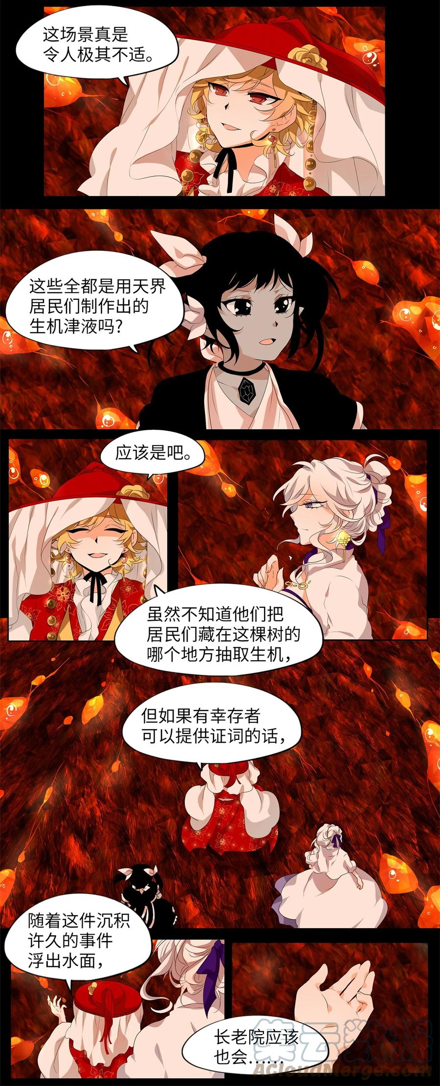 《天地海：我成为了神界的实习生》191 白日梦（二十二） 第3页