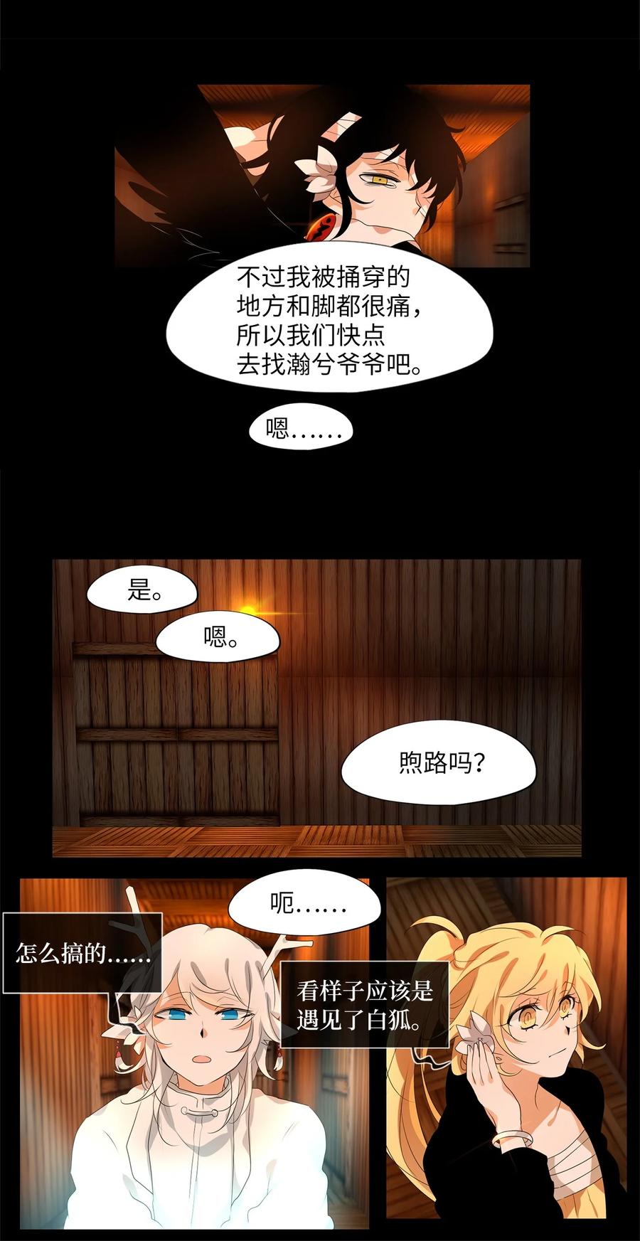 《天地海：我成为了神界的实习生》191 白日梦（二十二） 第14页