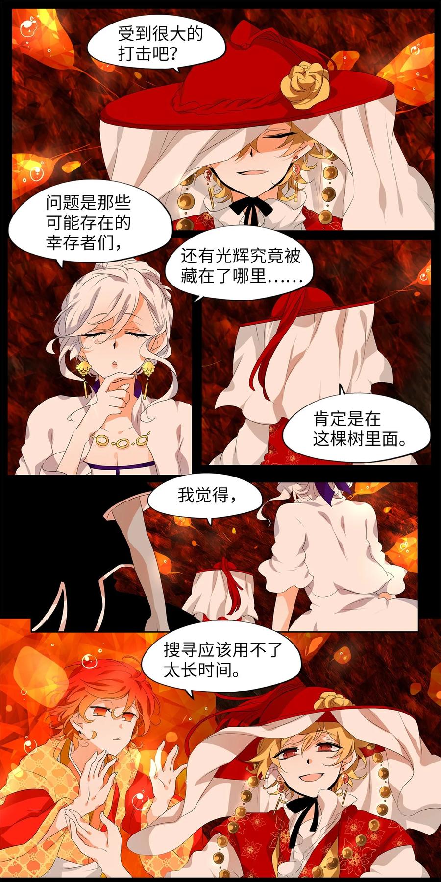 《天地海：我成为了神界的实习生》191 白日梦（二十二） 第4页
