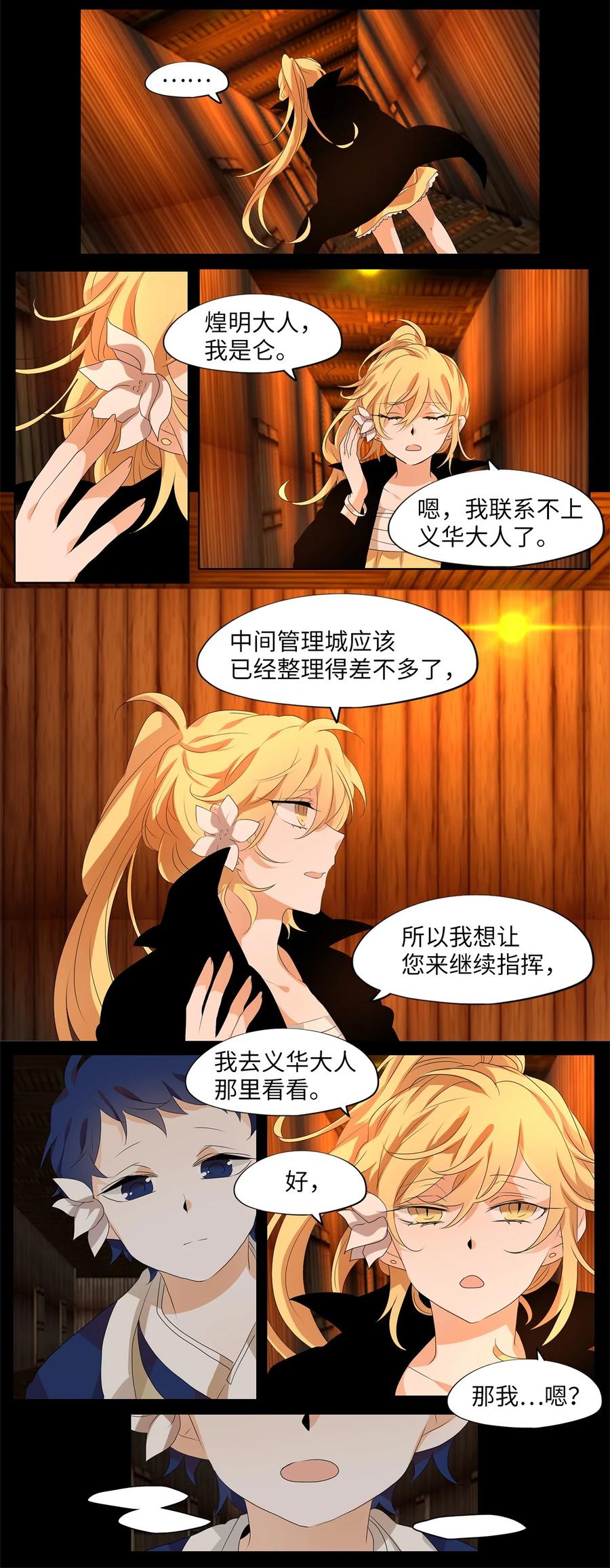 《天地海：我成为了神界的实习生》191 白日梦（二十二） 第16页
