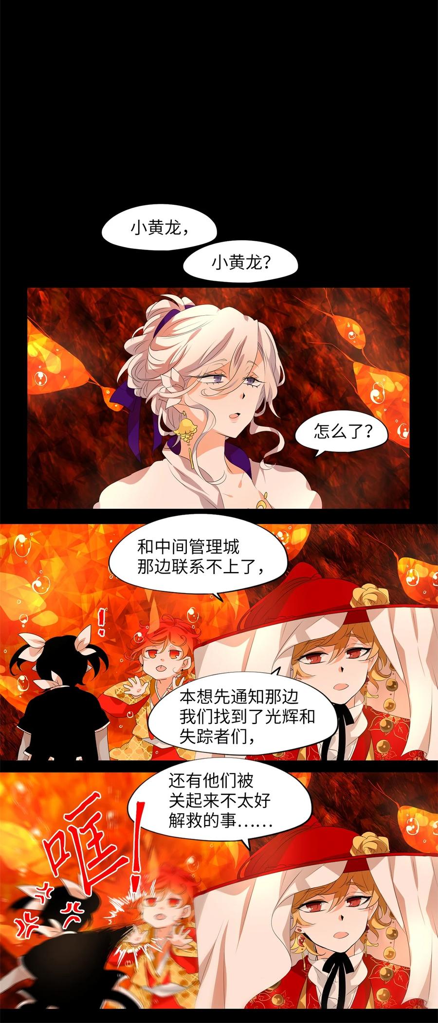 《天地海：我成为了神界的实习生》191 白日梦（二十二） 第18页
