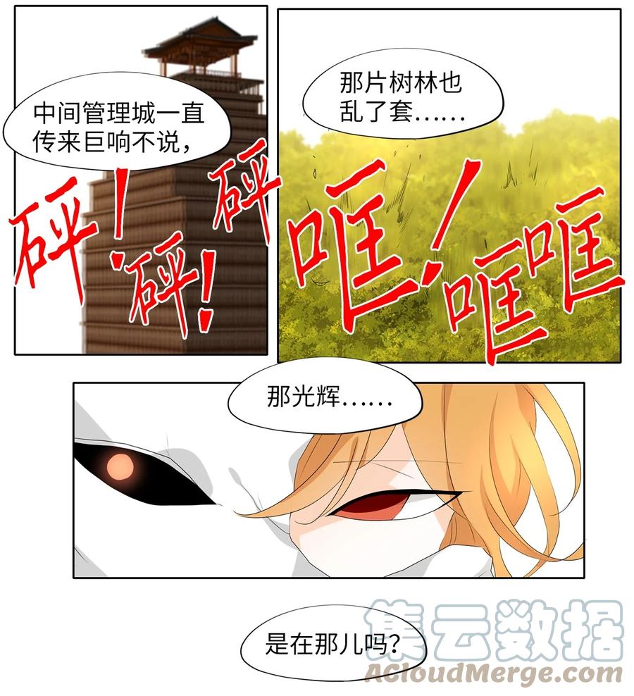 《天地海：我成为了神界的实习生》192 白日梦（二十三） 第3页