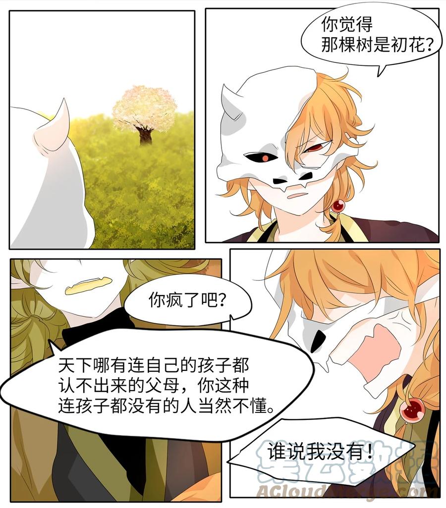《天地海：我成为了神界的实习生》192 白日梦（二十三） 第13页