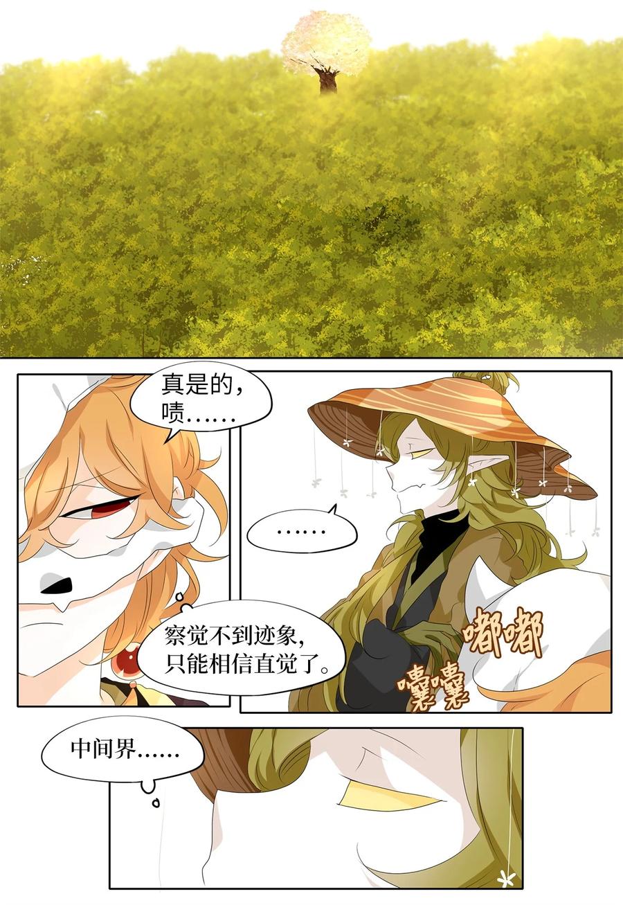 《天地海：我成为了神界的实习生》192 白日梦（二十三） 第4页