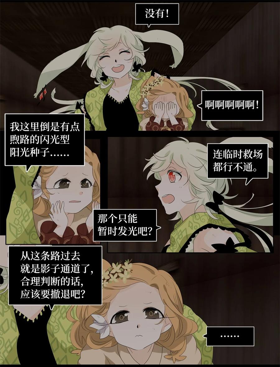 《天地海：我成为了神界的实习生》192 白日梦（二十三） 第18页