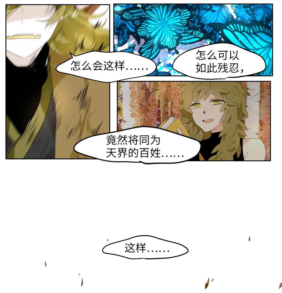 《天地海：我成为了神界的实习生》192 白日梦（二十三） 第8页