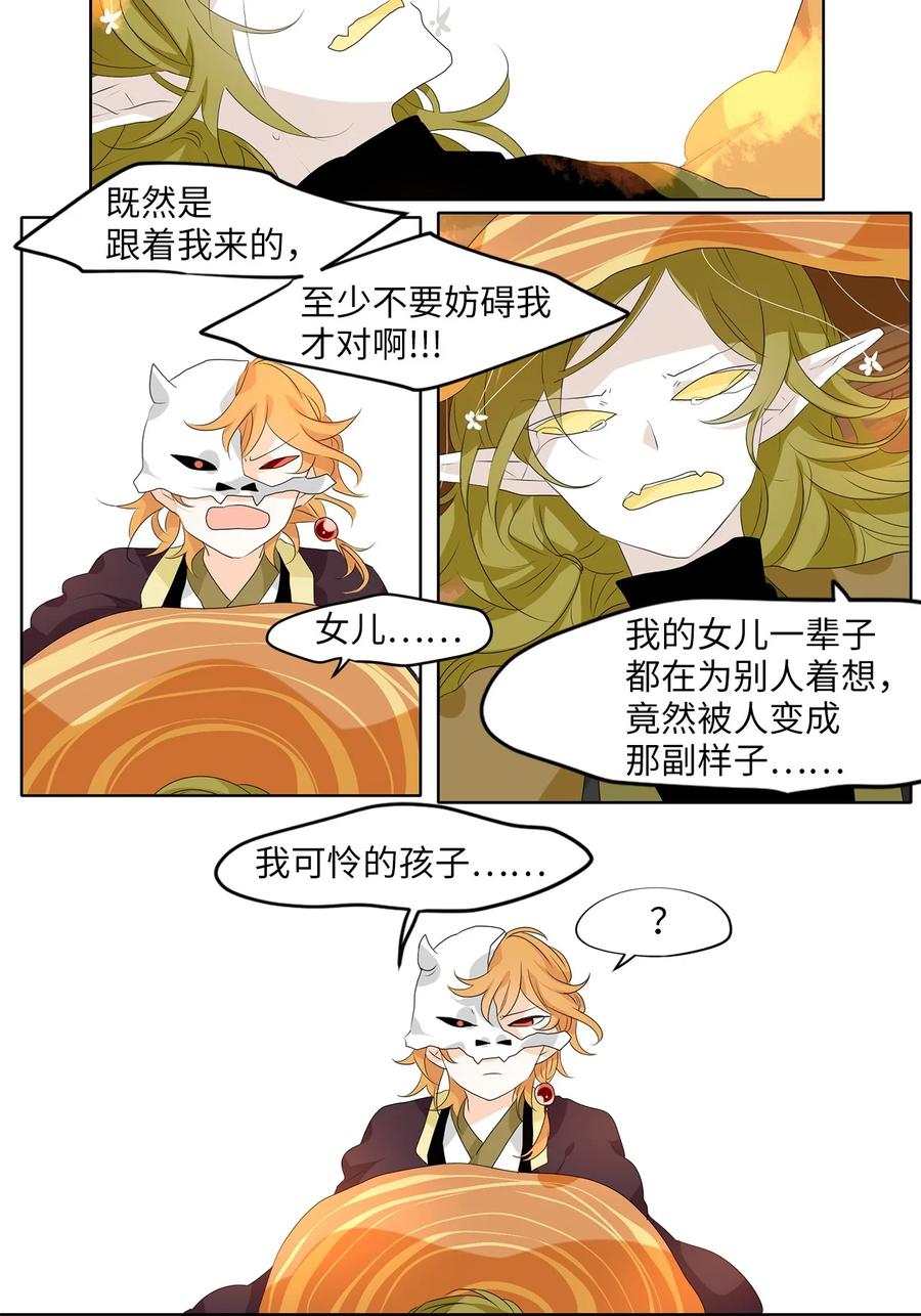 《天地海：我成为了神界的实习生》192 白日梦（二十三） 第12页