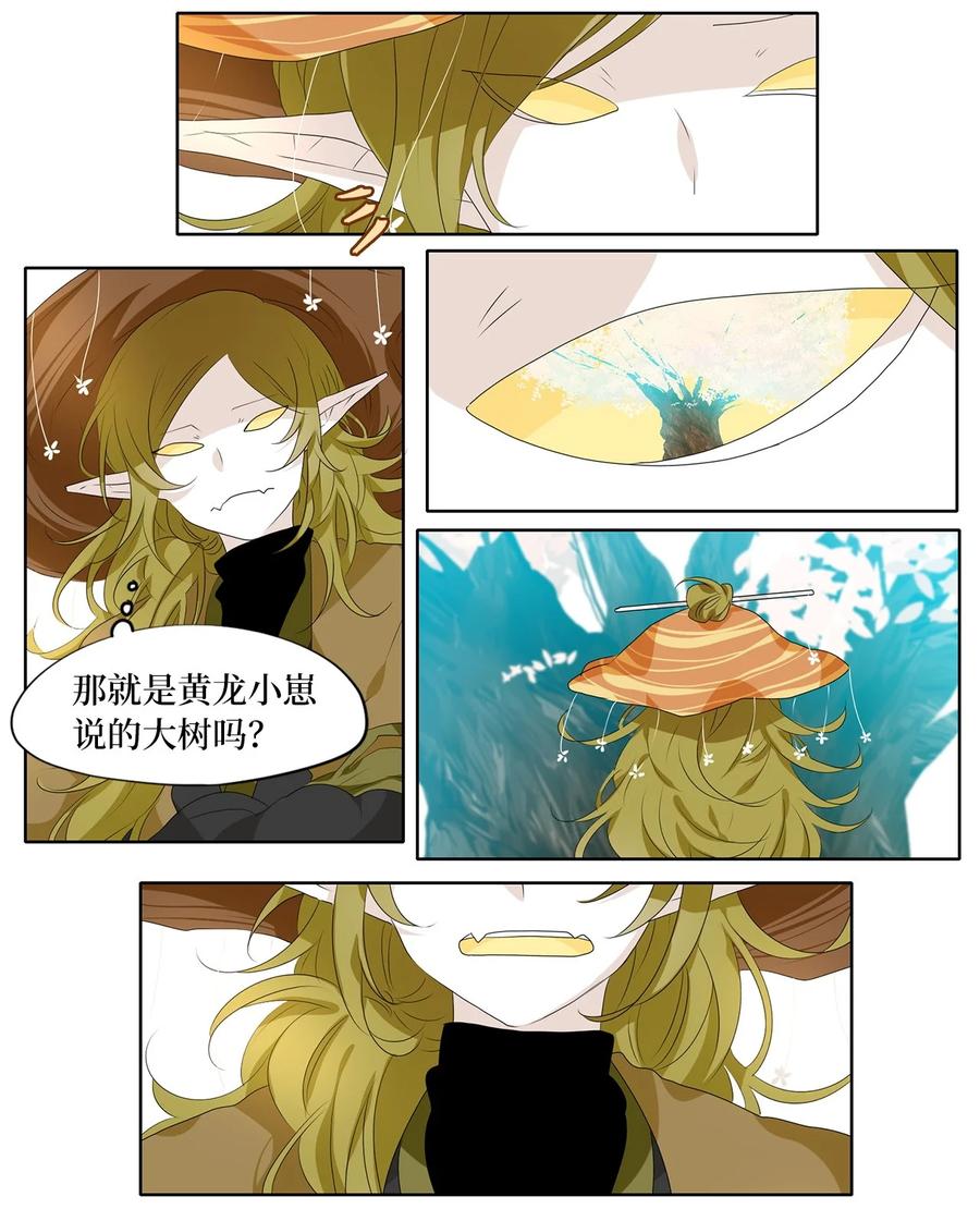 《天地海：我成为了神界的实习生》192 白日梦（二十三） 第6页