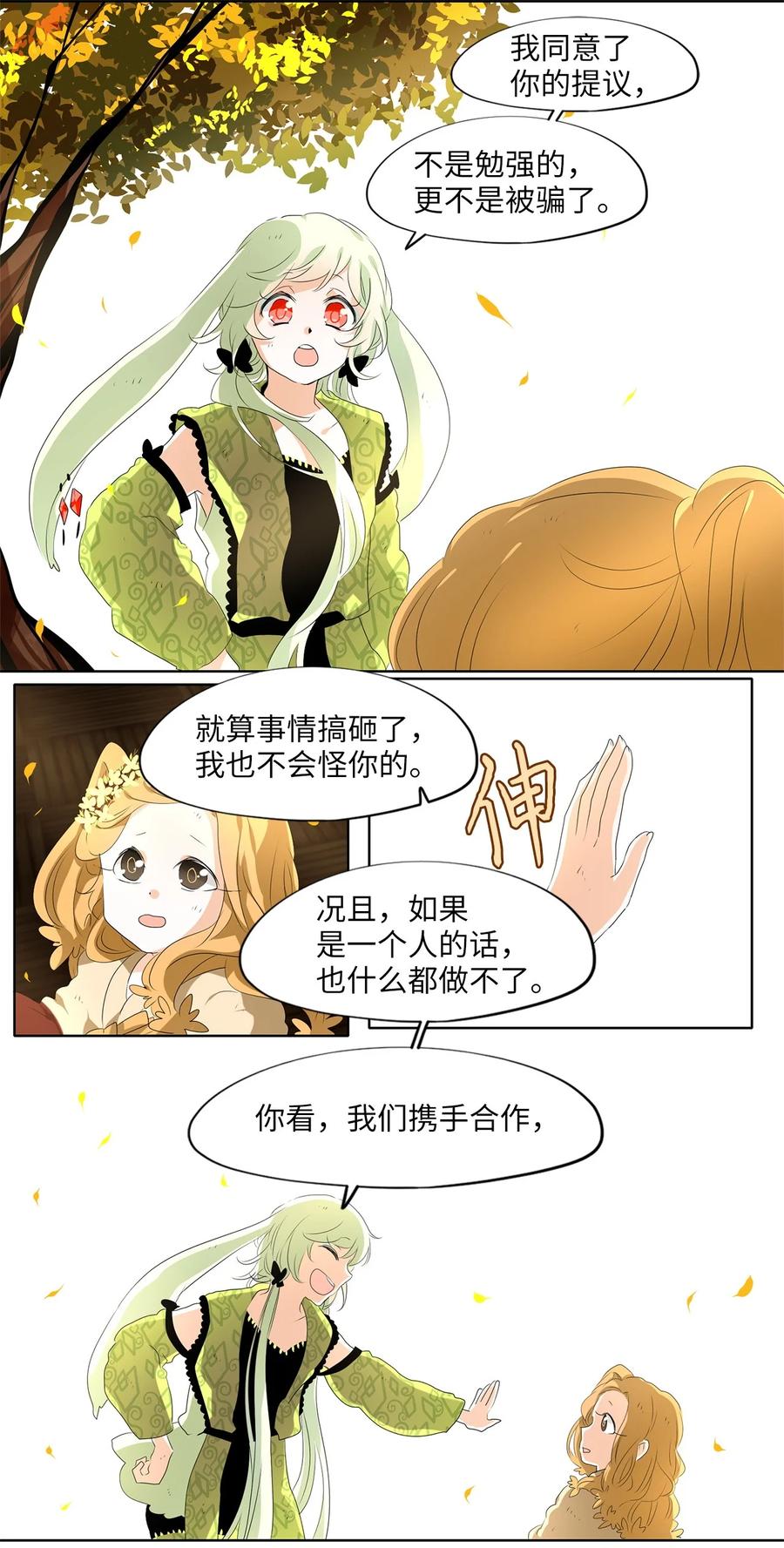 《天地海：我成为了神界的实习生》192 白日梦（二十三） 第30页